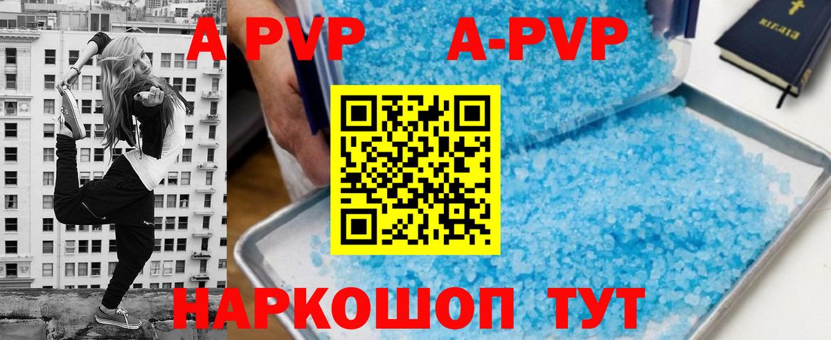 А ПВП кристаллы Мытищи