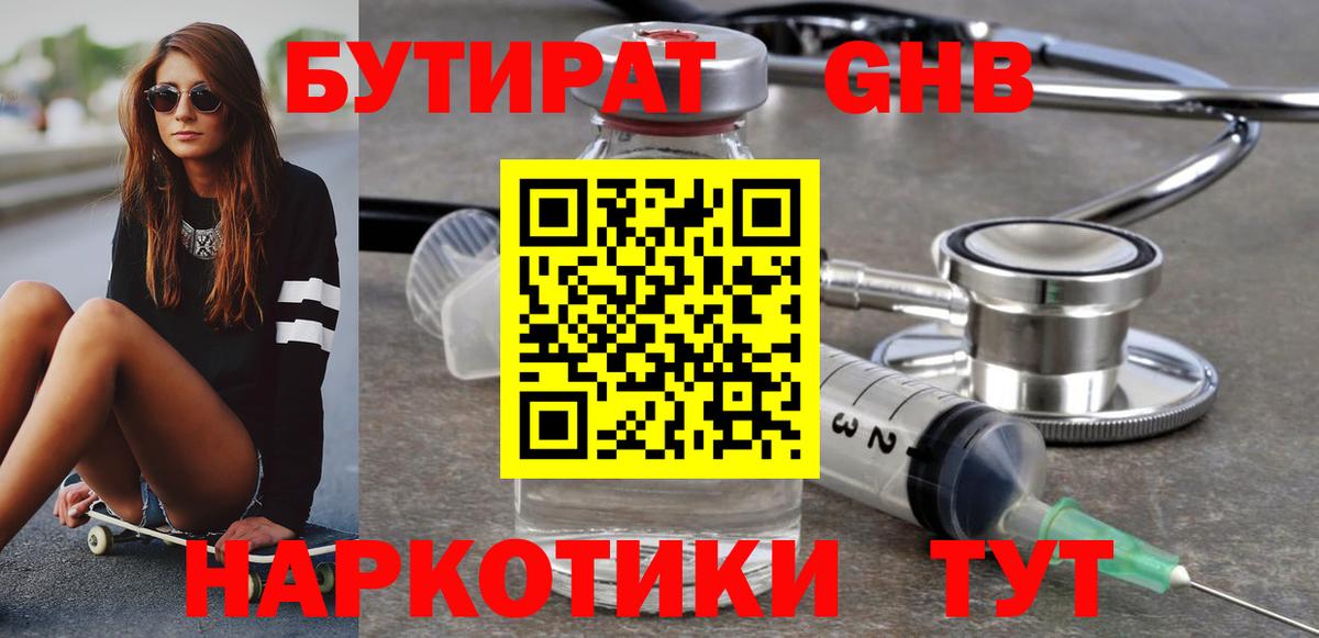 Бутират оксана Мытищи