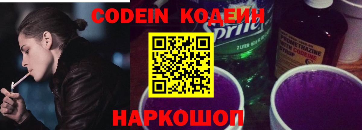 Кодеиновый сироп Lean напиток Lean (лин)  Вход с VPN  Мытищи 