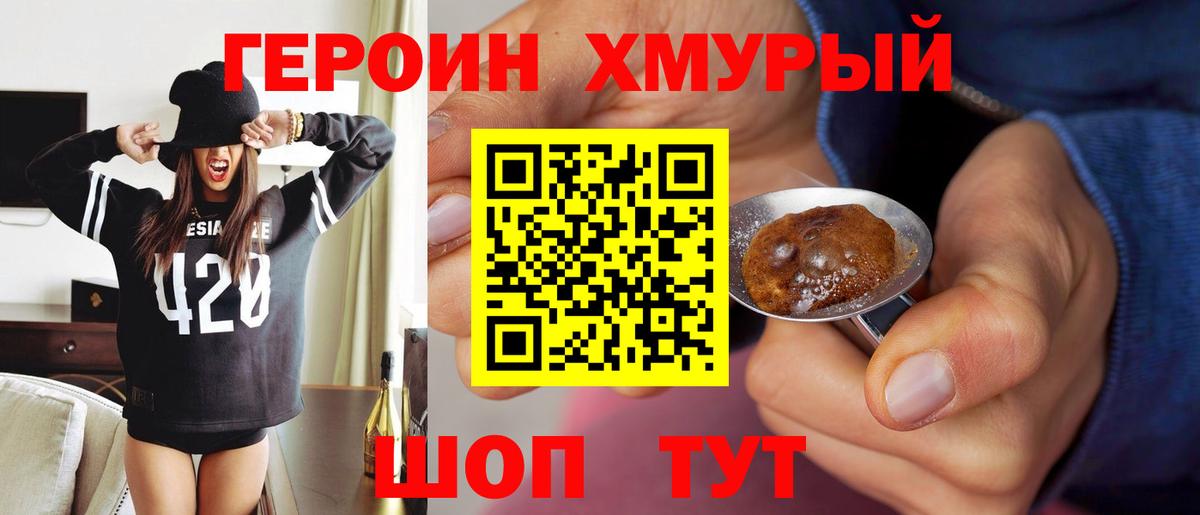 Мытищи  ГЕРОИН гречка  Героин  Вход с VPN 