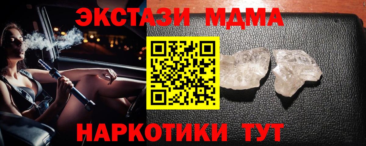 МДМА кристаллы  МДМА Molly  Вход с VPN  MDMA  Мытищи 