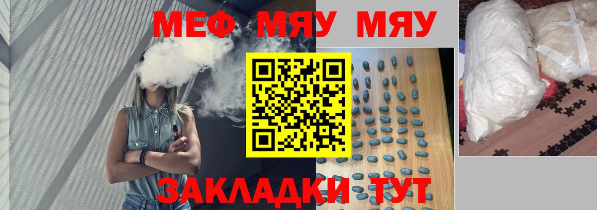 Мефедрон  МЯУ-МЯУ VHQ  Меф  Вход с VPN  где купить наркотик  Мытищи  Меф мука 
