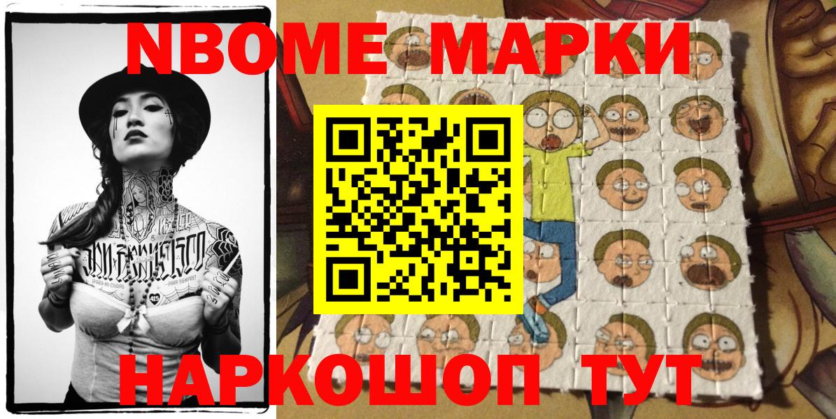 Мытищи  Марки NBOMe 1500мкг  Вход с VPN 