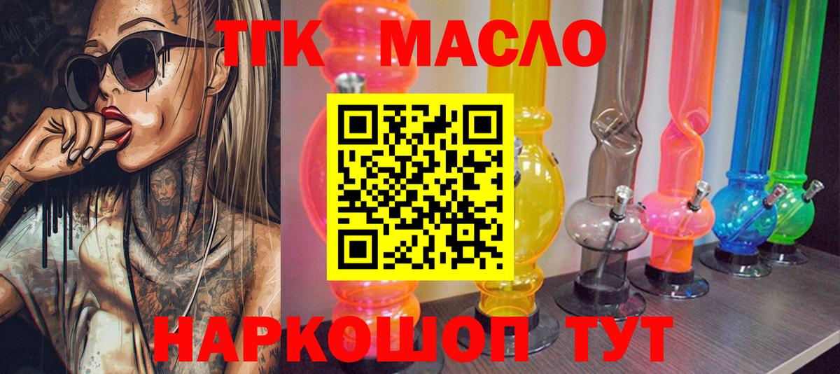 Дистиллят ТГК концентрат  Вход с VPN  Мытищи  Дистиллят ТГК Wax 